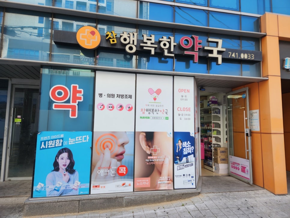 행복한우리약국 이미지