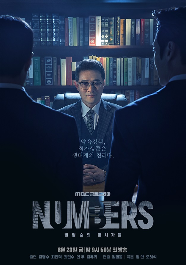 더 넘버스 이미지