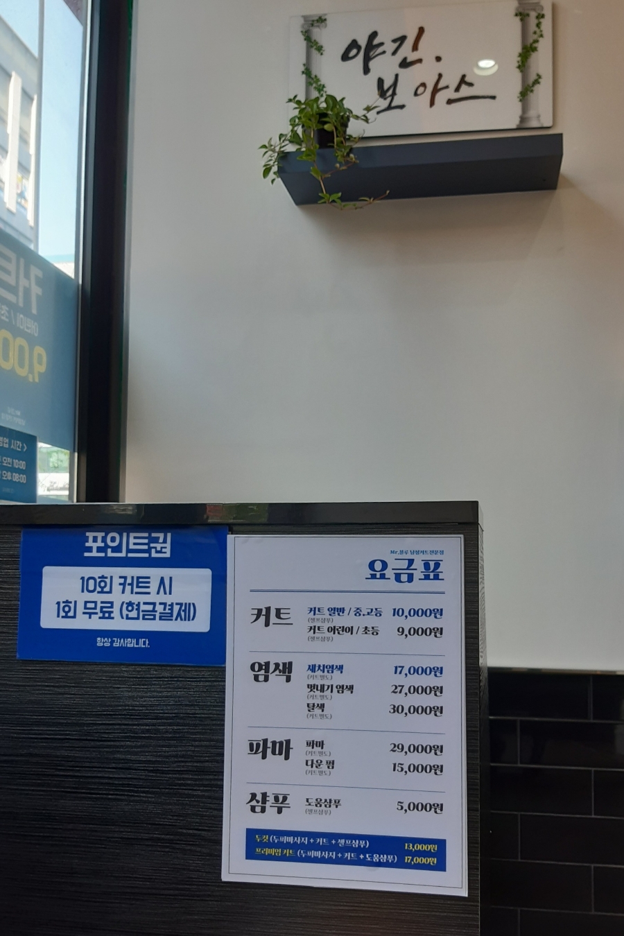 미스터남성컷트 이미지