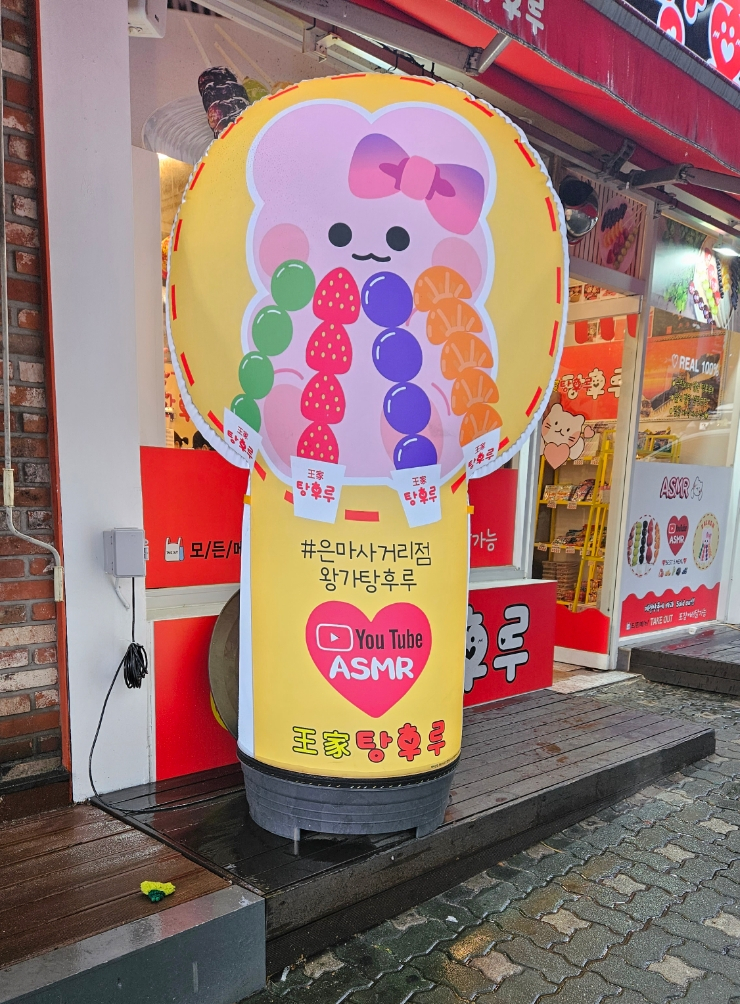 달콤왕가탕후루 은마점 이미지