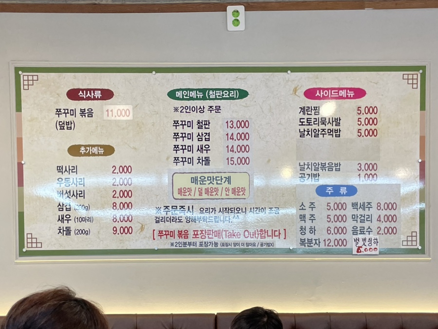 동오쭈꾸미 이미지
