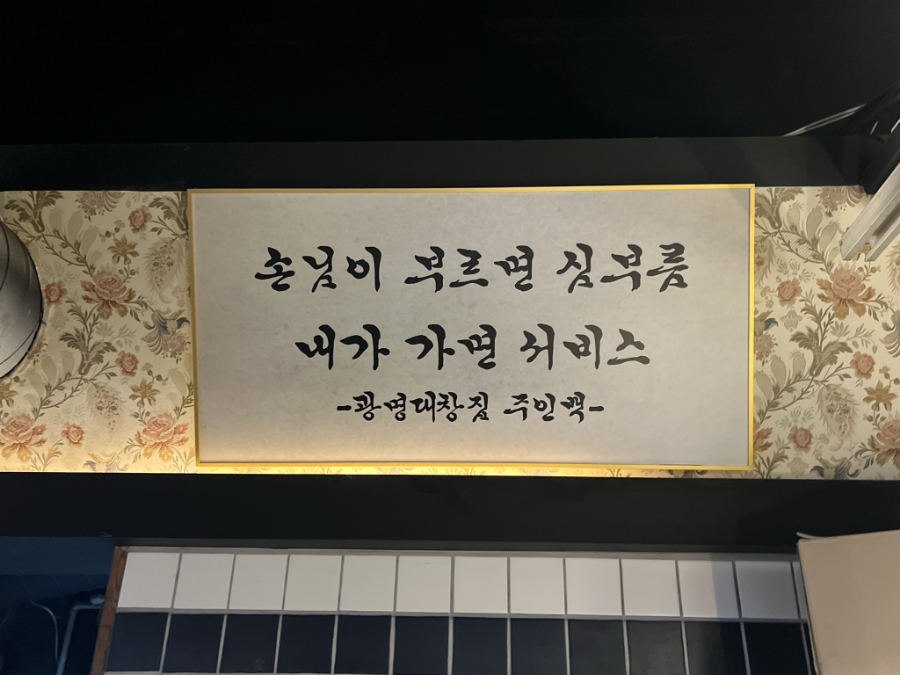 광명대창집 연수점 이미지