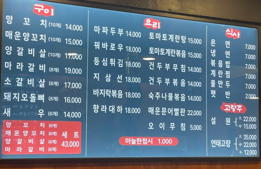 양꼬치소년 이미지