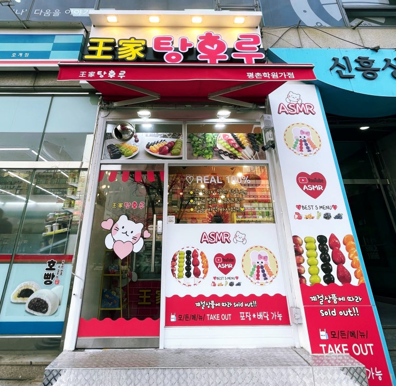 왕가탕후루 이미지