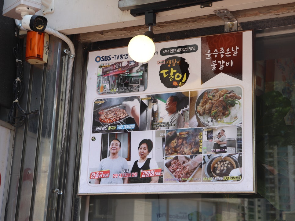 운수좋은날 불갈비 이미지