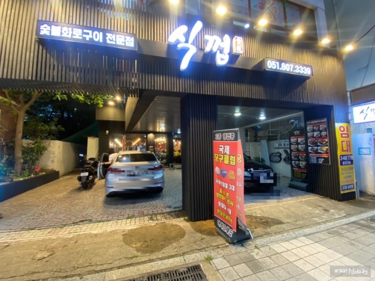 식껍초읍 이미지