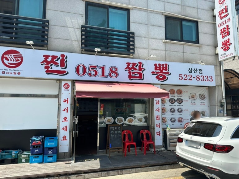 찐0518짬뽕 이미지