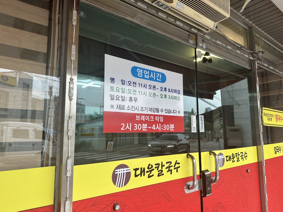 대운칼국수 이미지