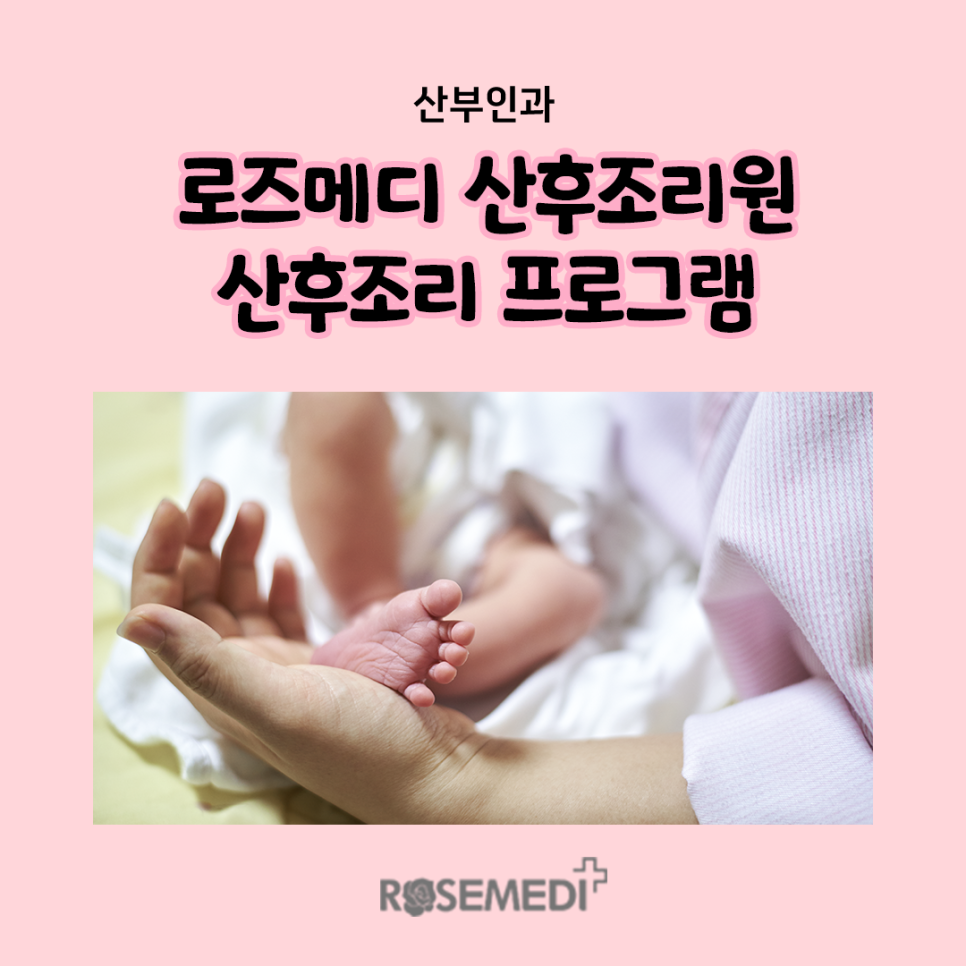 로즈메디 이미지