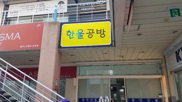 한울공방 이미지