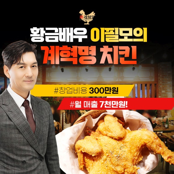 계혁명(옛날통닭) 이미지