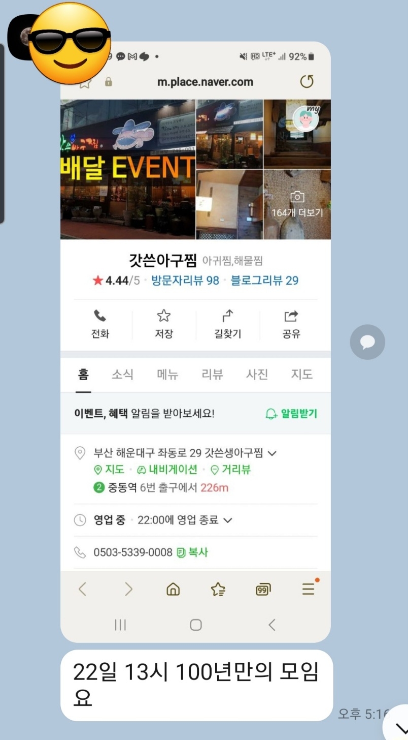 갓쓴아구찜 이미지
