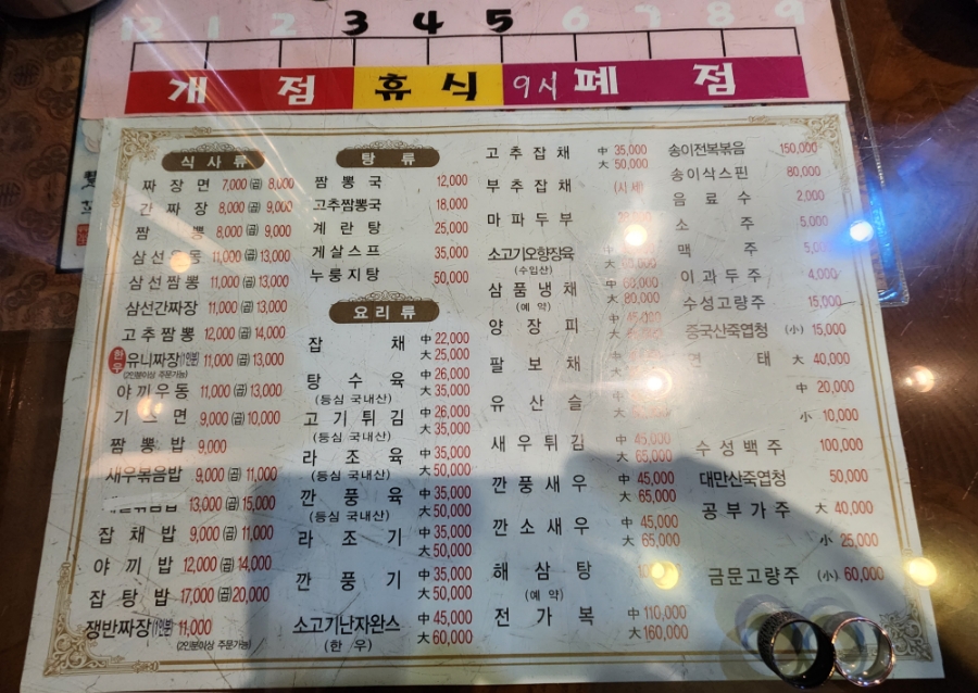 덕영반점 이미지
