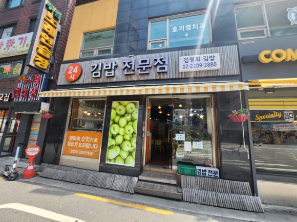 김정희김밥 이미지