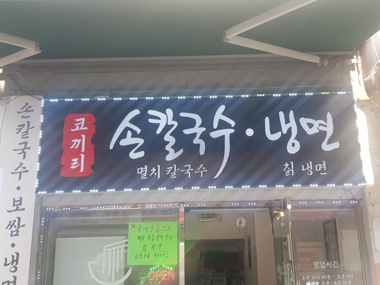 코끼리냉면 이미지