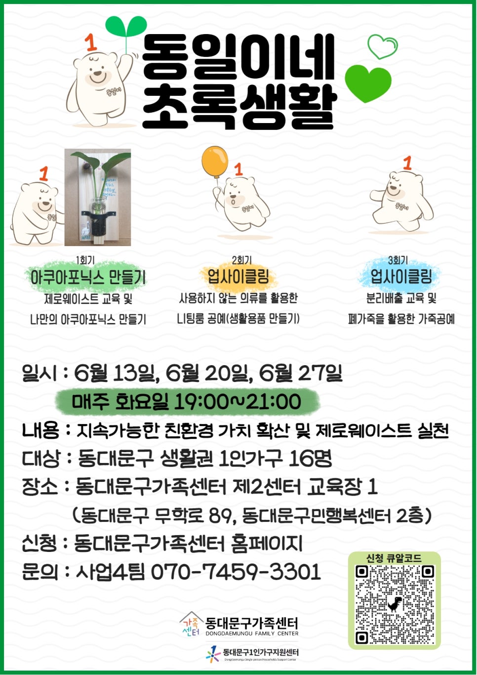 초록생활 이미지