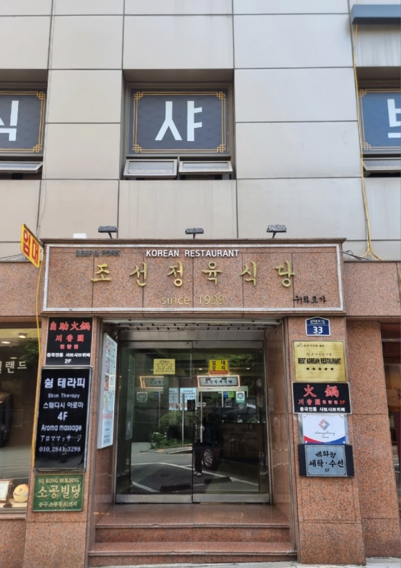 조선정육식당 이미지