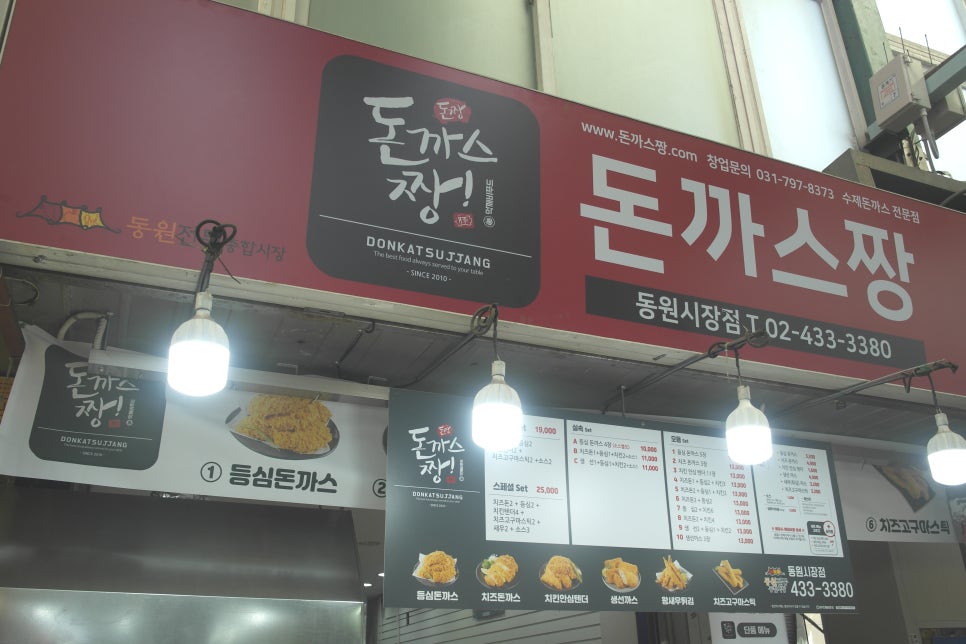 돈까스짱 동원시장점 이미지