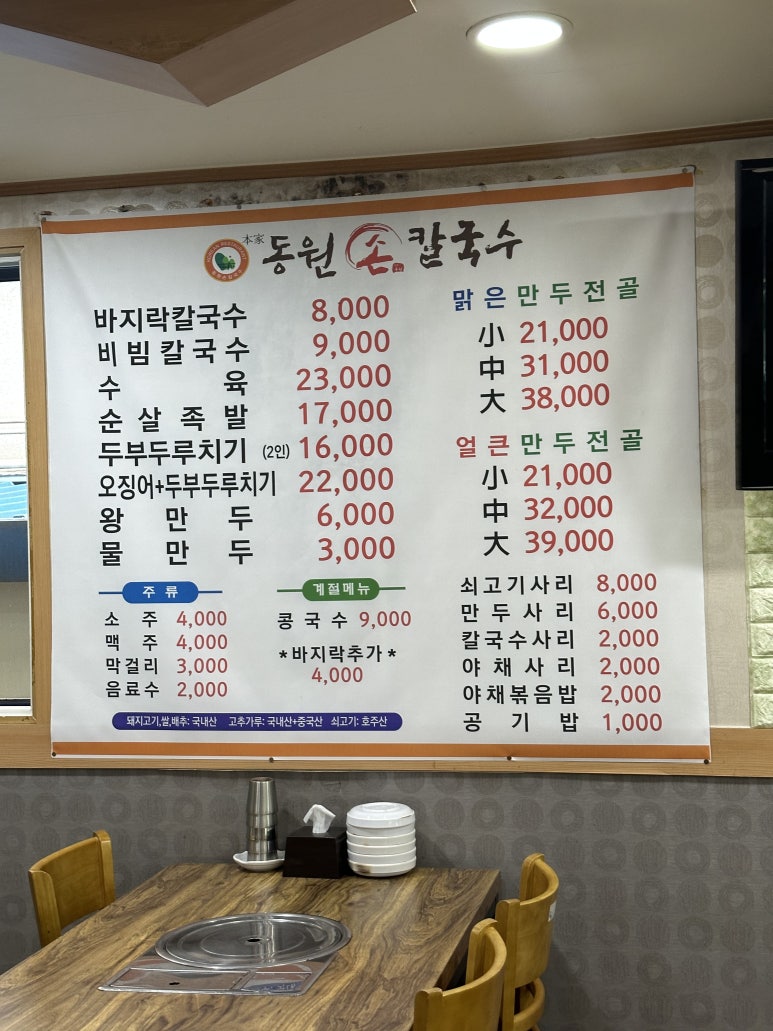 동원 손 칼국수 이미지