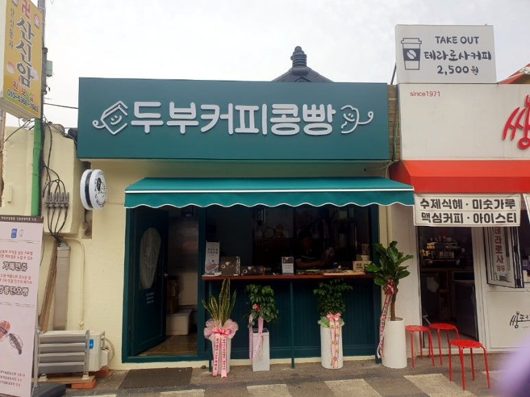 두부커피콩빵 이미지