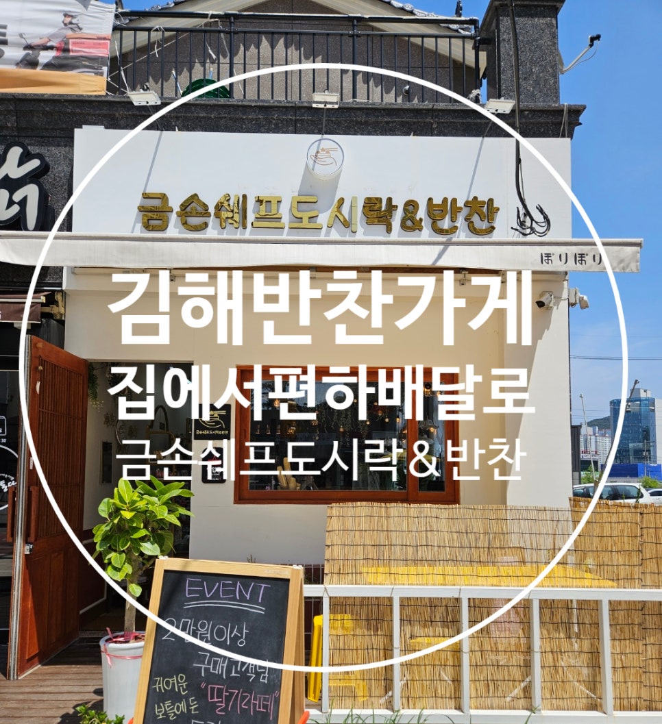 금손쉐프도시락&반찬 이미지