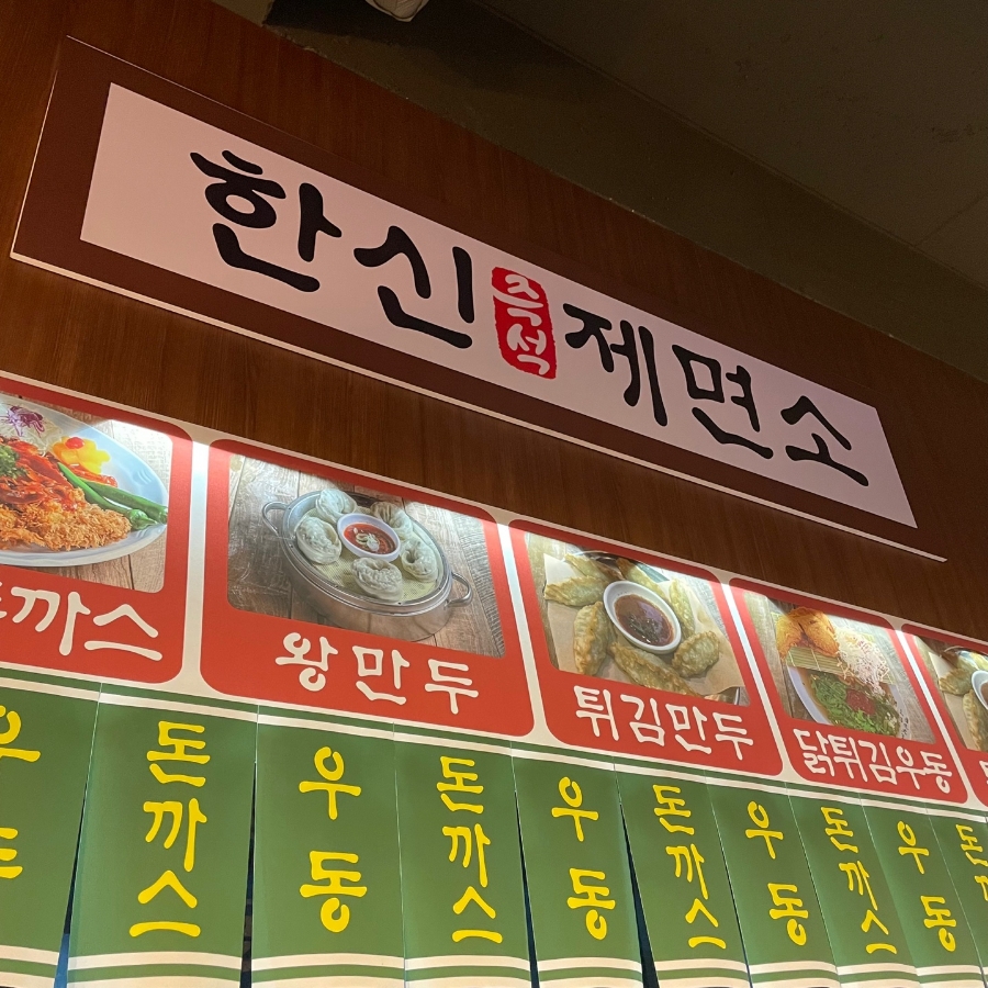 한신우동대전 이미지