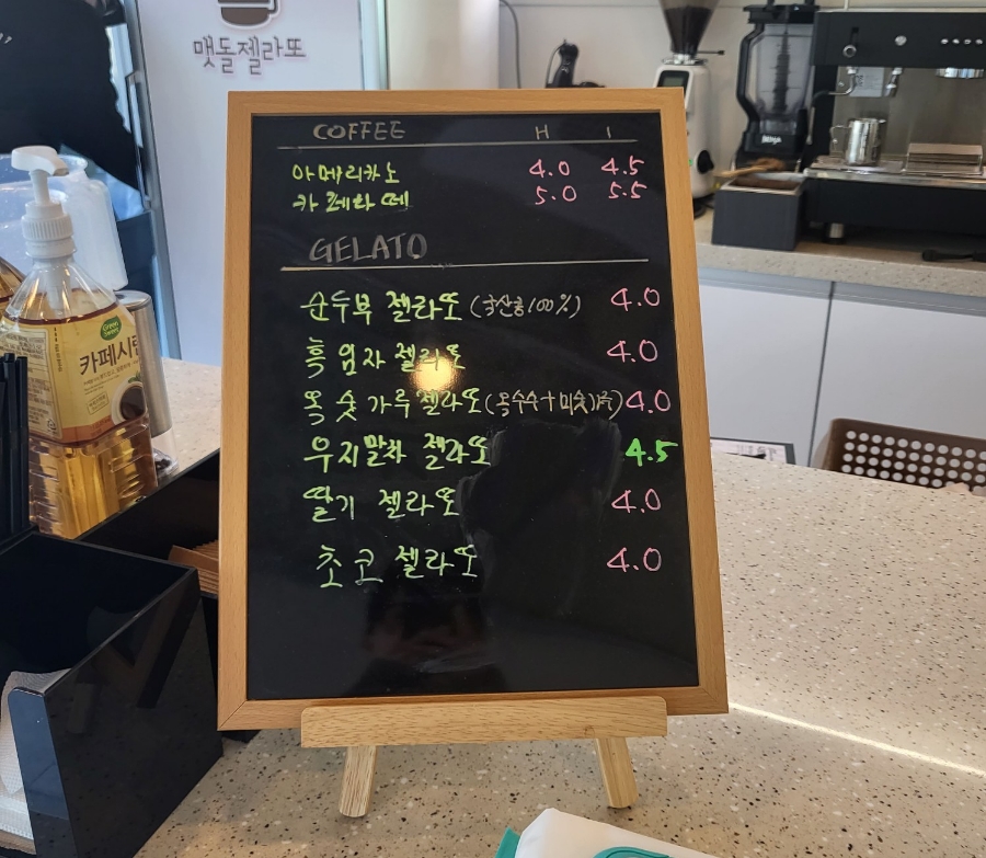 맷돌젤라또 이미지