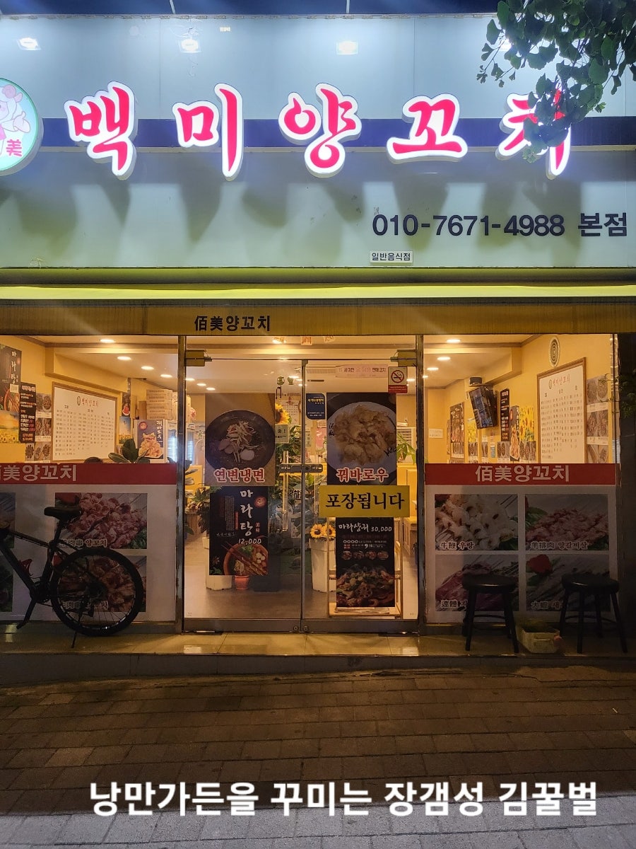 백미양꼬치 이미지