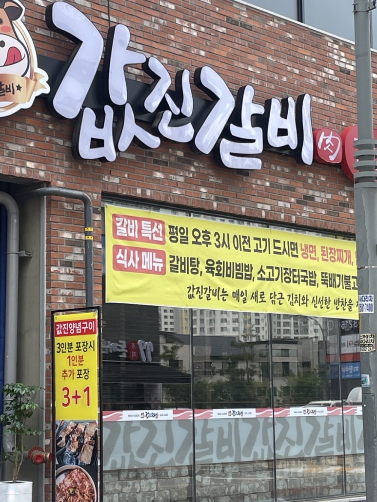 값진갈비 이미지