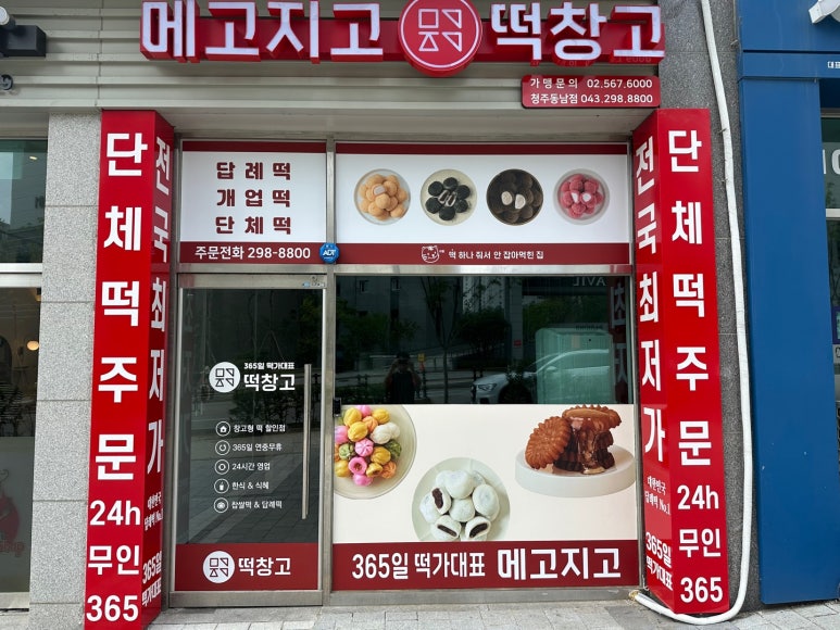 메고지고떡창고청주 이미지