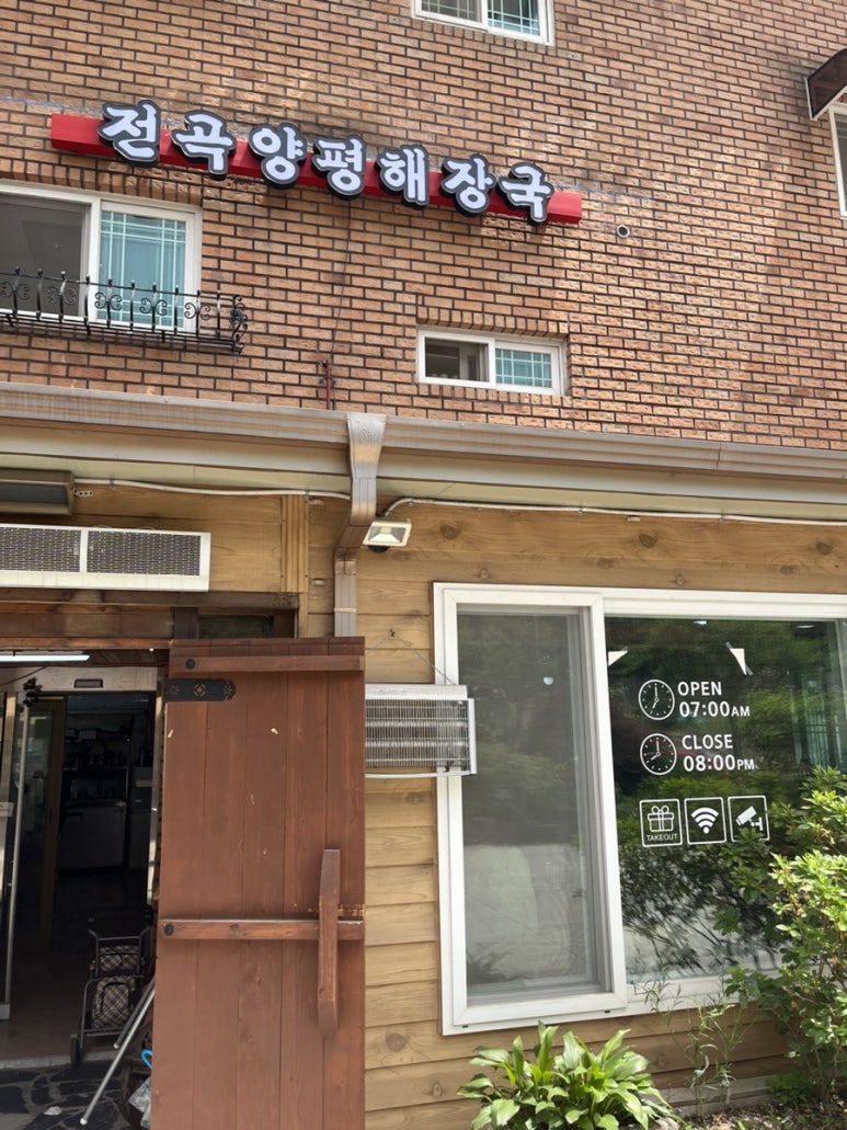 전곡양평해장국 이미지