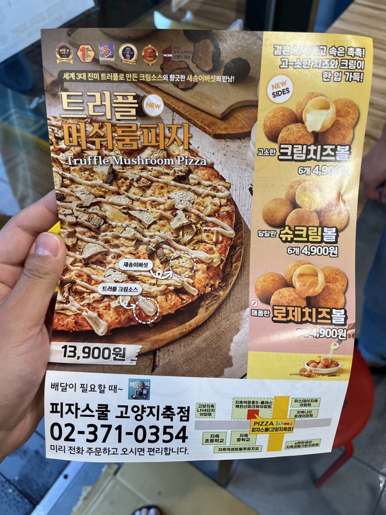 피자스쿨고양지축점 이미지