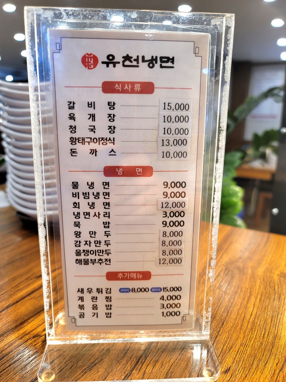 유천냉면;직화쭈꾸미용궁 이미지