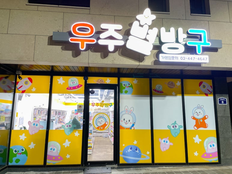 우주별방구 이미지