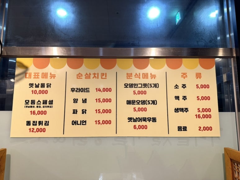 가마솥옛날시골통닭호프 이미지