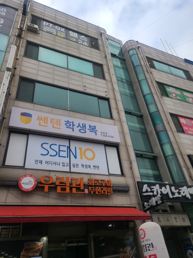 쎈텐학생복 이미지