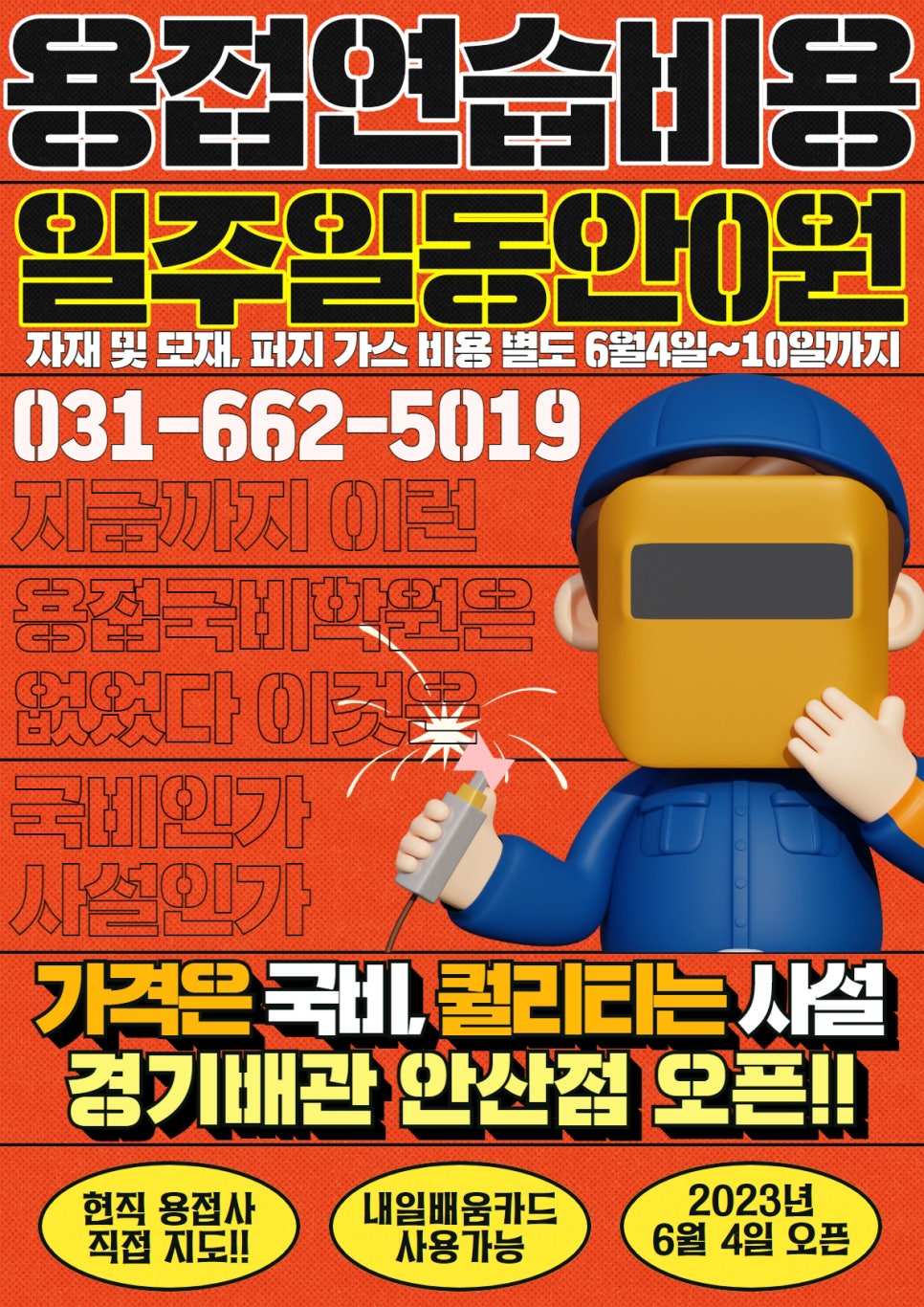 경기배관용접연습장학원 이미지