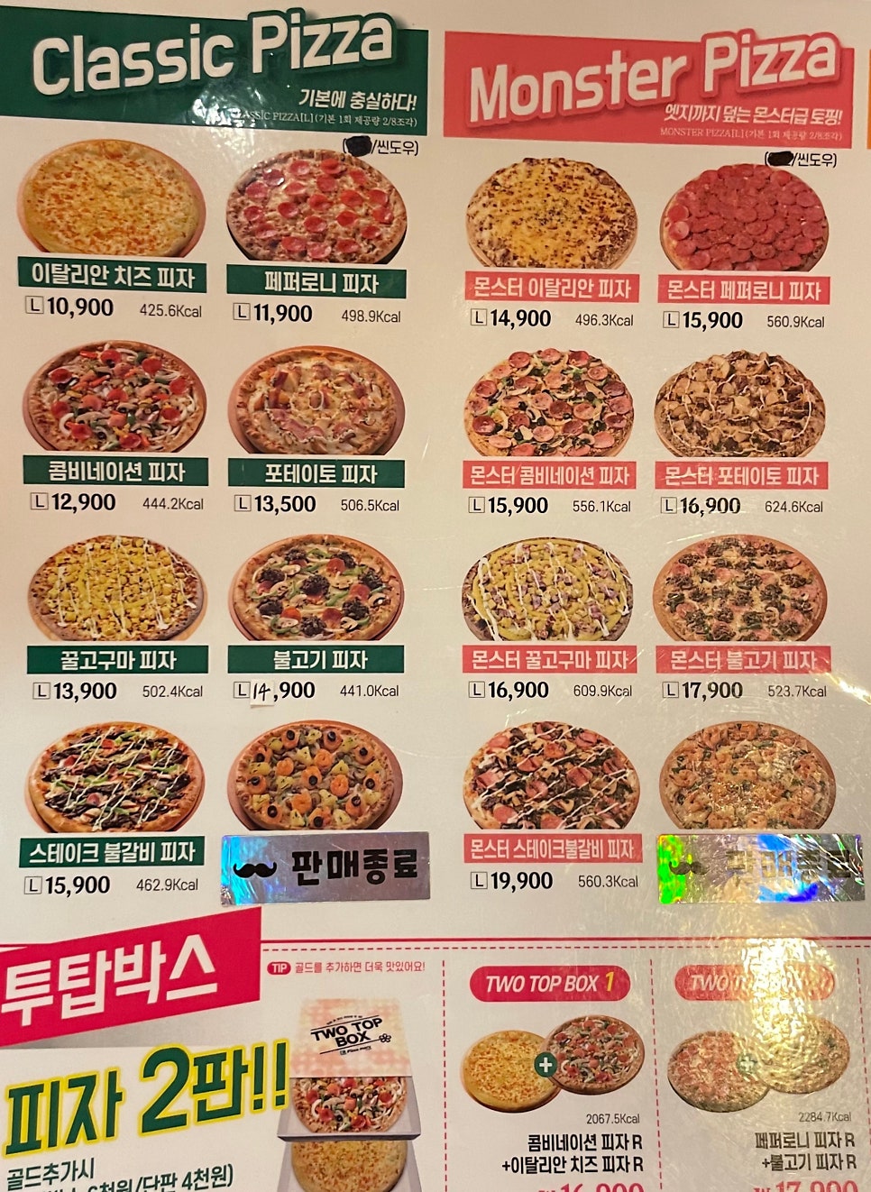 피자마루모던통닭 이미지