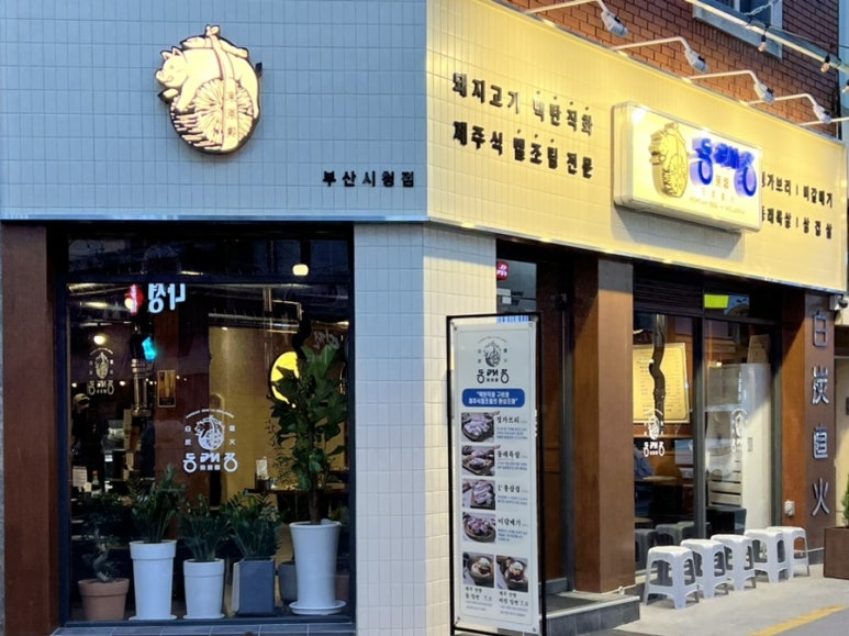 동래정부산 이미지
