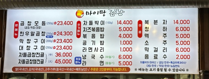 마이땅곱창 이미지