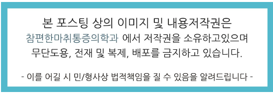 참편한마취통증의학과의원 이미지