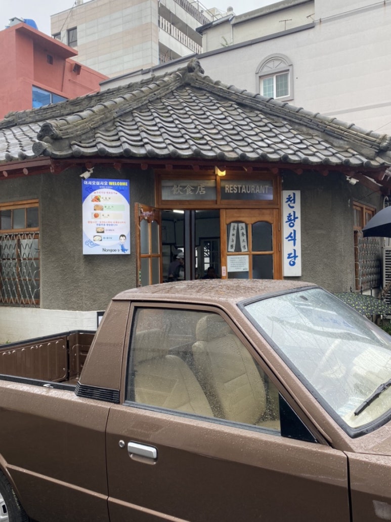 촌동네육회 이미지