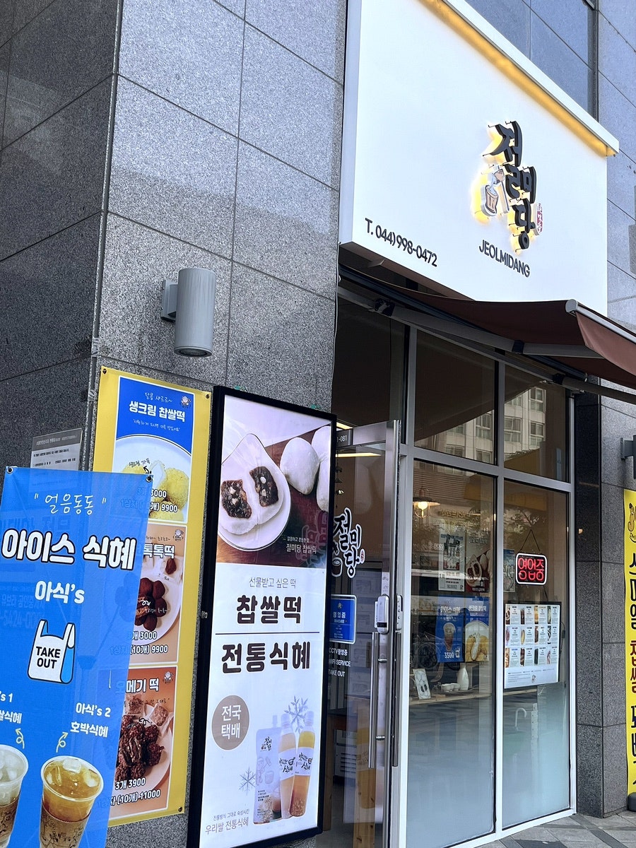 도담찹쌀떡 이미지