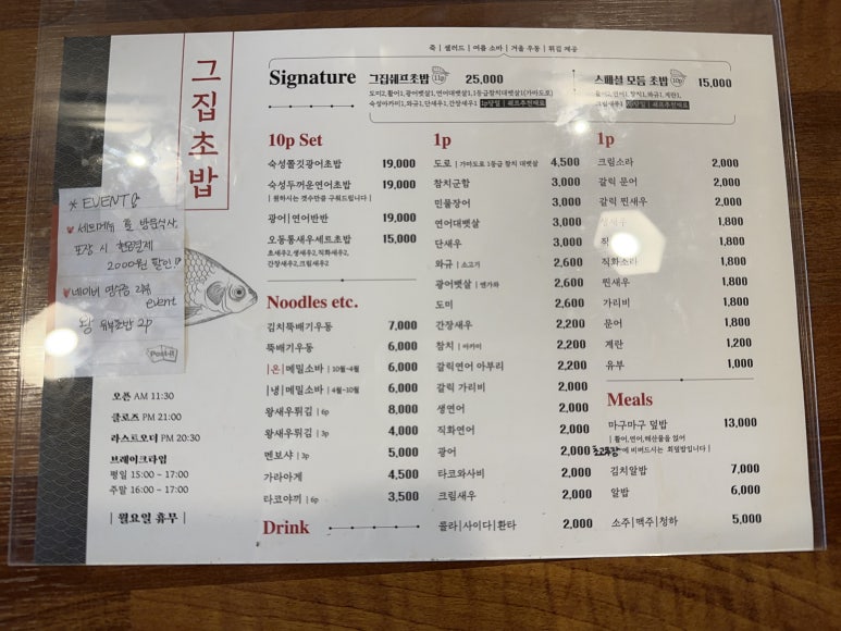 그집초밥 이미지