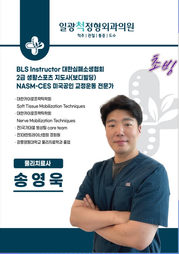 일광척정형외과 이미지