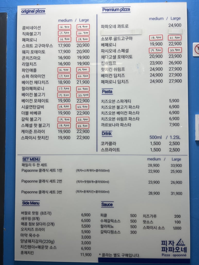 피자파파오네 이미지
