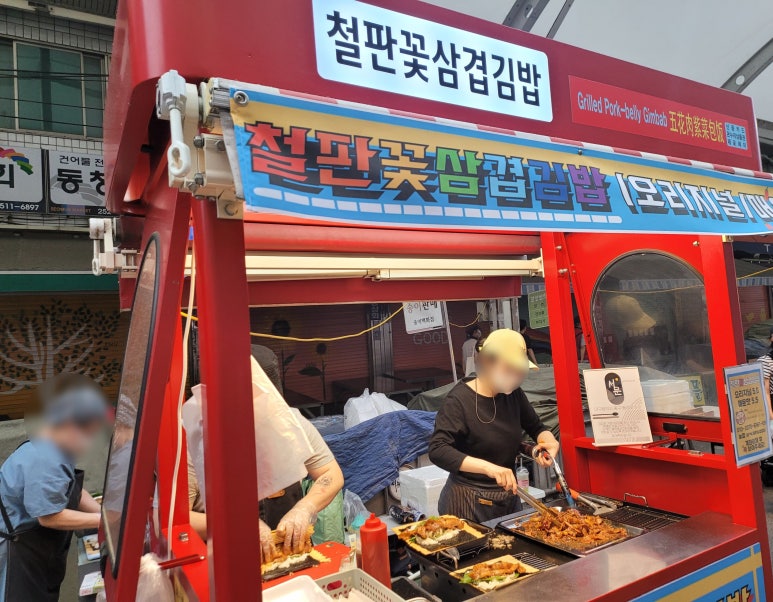 철판꽃삼겹김밥 이미지