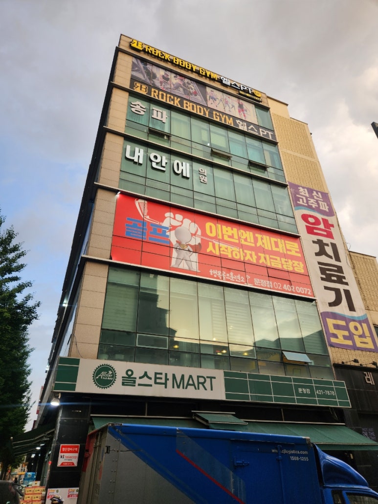 올스타마트 문정점 이미지