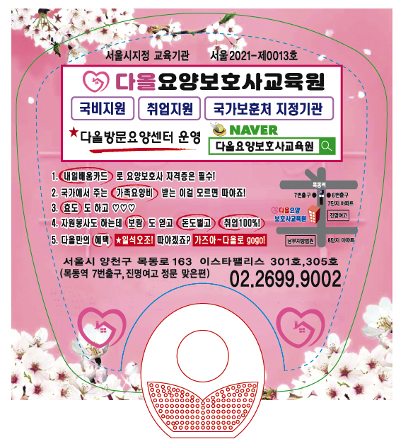 다올요양보호사교육원 이미지