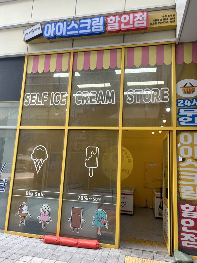 아이스무빙아이스크림 이미지
